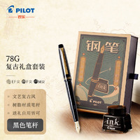 88VIP：PILOT 百乐 钢笔FP-78g礼盒书法练字铱金笔可换墨囊商务办公送礼