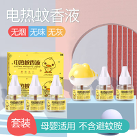 小黄鸭 婴儿电蚊香液 1器+4液 彩盒装