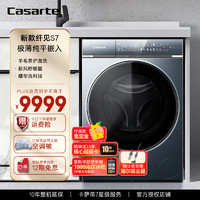 Casarte 卡萨帝 洗衣机滚筒全自动洗烘一体 精华洗呼吸窗科技 超薄款 540mm超大桶径