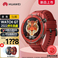 HUAWEI 华为 手表Watch GT 2022典藏款运动智能无线充电虎年限定蓝牙通话