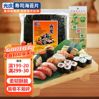 光庆 寿司海苔片120g（50片）寿司食材 紫菜包饭材料 紫菜卷 带竹帘