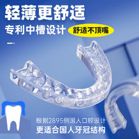 爱牙牙 磨牙套夜间防磨牙牙套口腔护齿咬胶牙套磨牙矫正颌垫磨牙神器成人