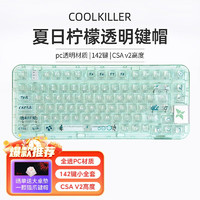 Cool Killer CoolKiller客制化机械键盘键帽PBT