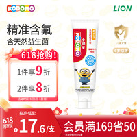 LION 狮王 儿童益生菌牙膏 50g