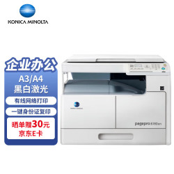 美能达konicaminolt6180ena3打印机办公大型黑白复合机a4复印机扫描机
