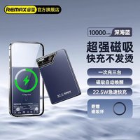 REMAX 睿量 10000毫安磁吸充电宝无线移动电源22.5W