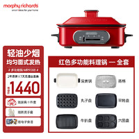 摩飞 电器（Morphyrichards） 多功能料理锅电烧烤肉锅炉一体家用蒸煮炒煎电火锅MR9088 英石红 3L