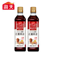 88VIP：海天 花雕料酒450ml*2 瓶装料理酒去腥黄酒炒菜调味老酒调料