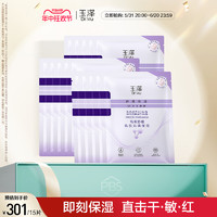 88VIP：Dr.Yu 玉泽 舒缓保湿B5冻干面膜5片玻尿酸补水敏感肌皮肤修护晒后温和