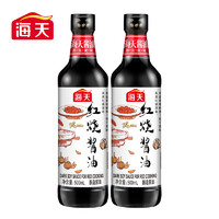 88VIP：海天 红烧酱油500ml*2专业红烧蒸鱼上色增香酱汁调料酱油瓶装