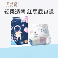 十月结晶 婴儿拉拉裤尿裤超薄透气试用XXL码4片