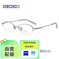 SEIKO 精工 近视眼镜框架高度数小框H02028配蔡司新1.60铂金膜