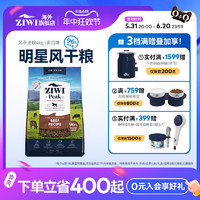 ZIWI 滋益巅峰 风干天然牛肉多口味无谷狗粮4kg全犬主粮通用进口