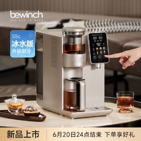 bewinch 碧云泉 S5含锶矿物质制冷养生茶艺净化加热一体净水器