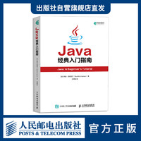 Java经典入门指南 Java 11语言程序设计基础教程书籍 Java编程思想从入门到精通零基础自