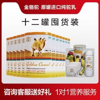 Golden Camel 金骆驼 哈萨克斯坦原罐进口 成人奶粉 正品营养全脂驼乳粉 一箱