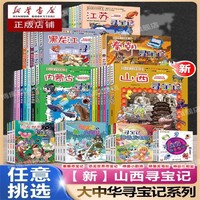 新30册7-12岁大中华寻宝记礼盒漫画书中国地理百科全书儿童科普