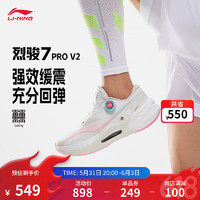 LI-NING 李宁 烈骏7 PRO V2丨跑步鞋男24轻量减震稳定运动鞋子ARZU001 乳白色-1 42