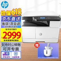 HP 惠普 打印机M437n a3/a4黑白激光打印复印扫描多功能一体机M437n标配（有线网络+打印复印扫描）