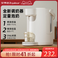 Royalstar 荣事达 恒温热水壶婴儿专用泡奶智能调奶器家用保温水壶自动冲奶机