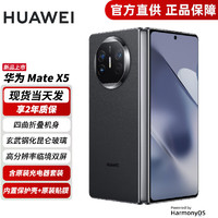 HUAWEI 华为 Mate X5折叠屏手机华为matex5 羽砂黑 12GB+512GB 官方标配
