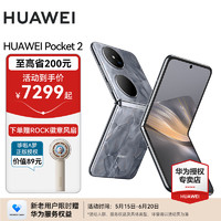HUAWEI 华为 Pocket 2手机超平整超可靠 全焦段XMAGE四摄折叠屏鸿蒙手机 大溪地灰 12GB+512GB