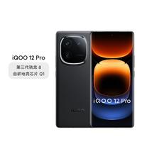 iQOO 12 Pro 50W无线闪充大电池第三代骁龙8手机