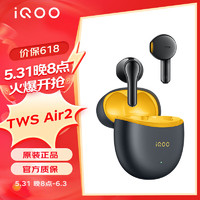 vivo iQOO TWS Air2 无线蓝牙耳机 55ms超低游戏延迟 电竞声效 超轻佩戴 30小时超长续航 极焰黄