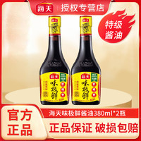 海天 味极鲜特级酱油380ml*2瓶凉拌调味品