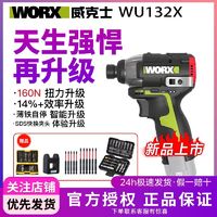 WORX 威克士 最新款WU132x电钻无刷锂电冲击起子充电电动螺丝刀冲击钻