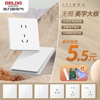 DELIXI 德力西 开关插座官方旗舰店501奶油白色家用电源面板五孔暗装86型