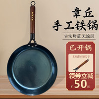 万代传 618年中大促：章丘平底煎锅无涂层 木柄镜面平底煎锅（已开锅） 32cm