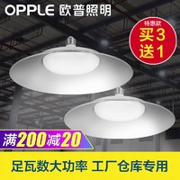 OPPLE 欧普照明 买3送1)欧普照明工矿灯led厂房工厂车间仓库照明灯罩馆吊灯超亮