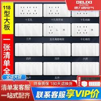 DELIXI 德力西 大板开关电源插座面板118型691大板系列三位自由组合面板白