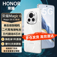 HONOR 荣耀 magic6 5G手机 手机荣耀 magic5升级版 祁连雪 12+256G