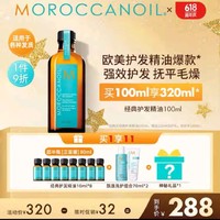 摩洛哥油 经典护发精油 100ml