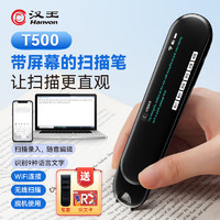 Hanvon 汉王 扫描笔T500无线Wifi速录笔