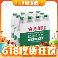 88VIP：NONGFU SPRING 农夫山泉 饮用纯净水 550mL*12瓶