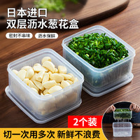 Daisy Leaf 菊の葉 日本进口厨房葱姜蒜收纳盒冰箱葱花保鲜盒沥水备菜盒水果盒2个装