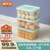 Citylong 禧天龙 食品级保鲜盒 0.9L 3只装