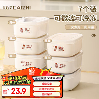 米饭分装盒冰箱保鲜盒饭盒收纳盒便当盒可微波加热7个装 CZ6627 米饭分装保鲜盒7件套-白色