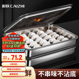 304不锈钢饺子盒冰箱保鲜盒收纳盒冷冻保鲜馄饨真空速冻盒 CZ6648