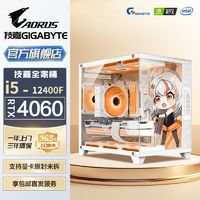 GIGABYTE 技嘉 全家桶i5 12400F/12600KF/RTX4060TI电脑主机台式机组装机