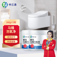 ZhongSanqing 中三清 香氛马桶泡沫净清洁厕所专用去污洁厕剂 2盒装