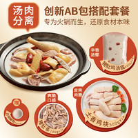 88VIP：温氏食品 温氏胡椒猪肚鸡火锅套餐1kg3-4人份广式原汤食材预制快手菜