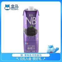 NB 盒马 NFC100%桑椹汁 1L /瓶