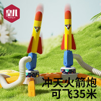 HUANGER 皇儿 儿童玩具冲天火箭炮脚踏发射器火箭发射器+3火箭