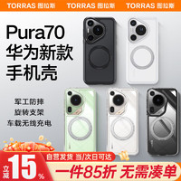TORRAS 图拉斯 O1s支点壳 适用华为 Pura 70 Pro+手机壳P70Pro磁吸支架防摔壳全包镜头男女款羽砂黑