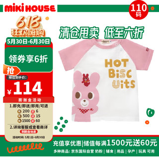 MIKIHOUSE 儿童服饰系列全棉插肩卡通字母小兔子短袖体恤衫粉色款110码