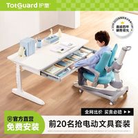 Totguard 护童 儿童书桌可升降多功能学生家用小孩桌椅组合